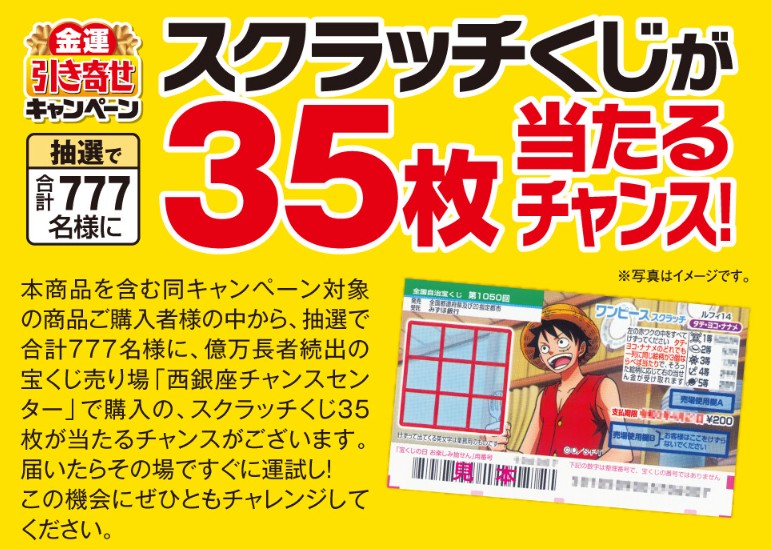 スクラッチくじ35枚