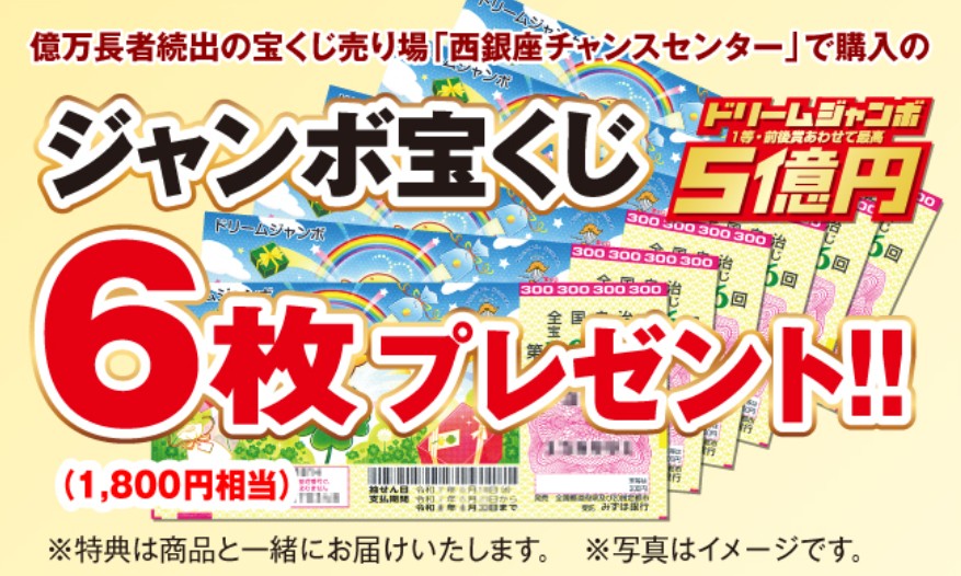 金持干支本尊札購入者特典