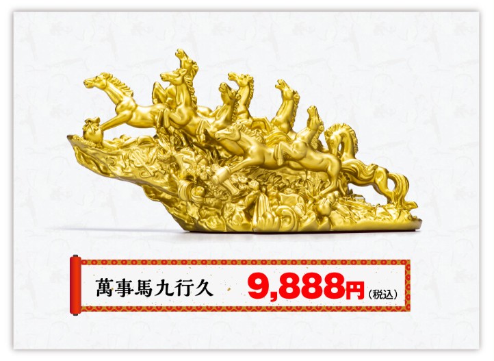 九星うまくいく福袋2