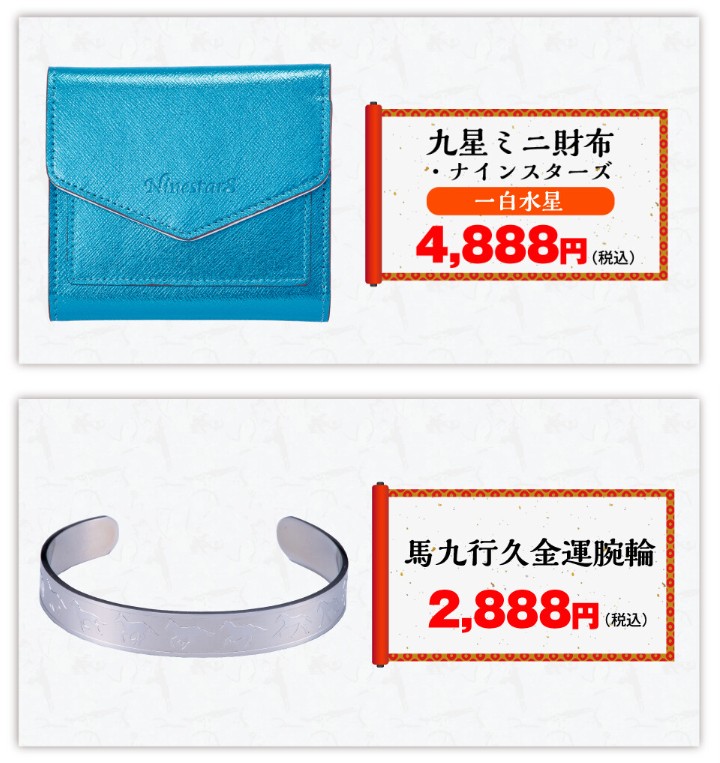 九星うまくいく福袋3