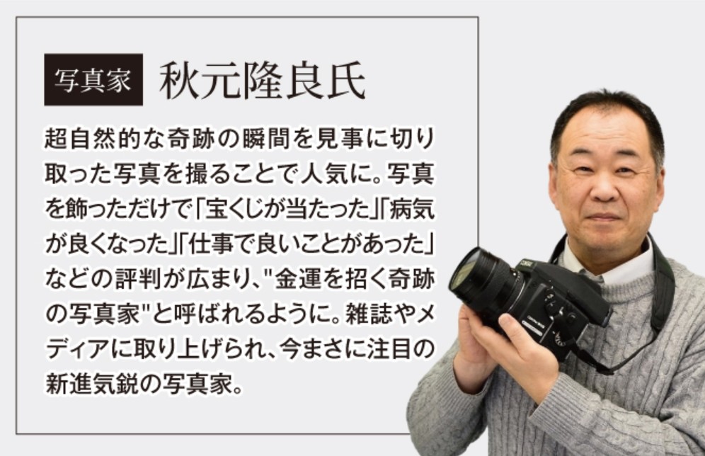 写真家の秋元隆良氏