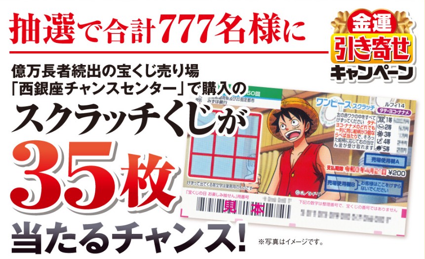 干支三合ブレス購入者キャンペーン