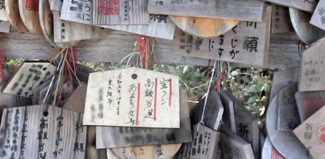 当選祈願の絵馬