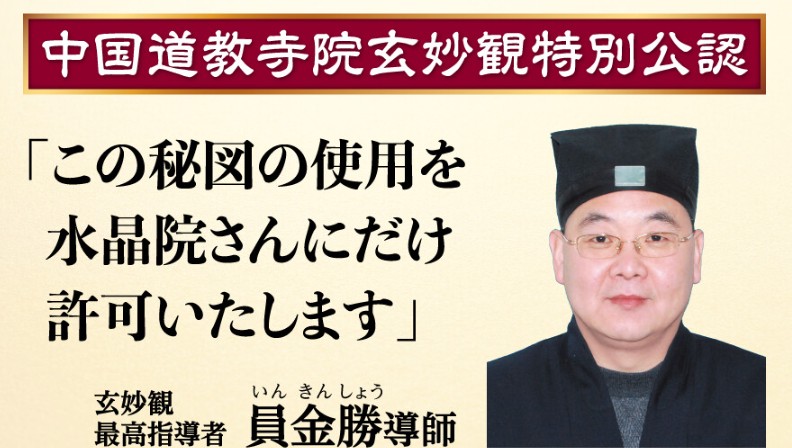 玄妙観最高指導者