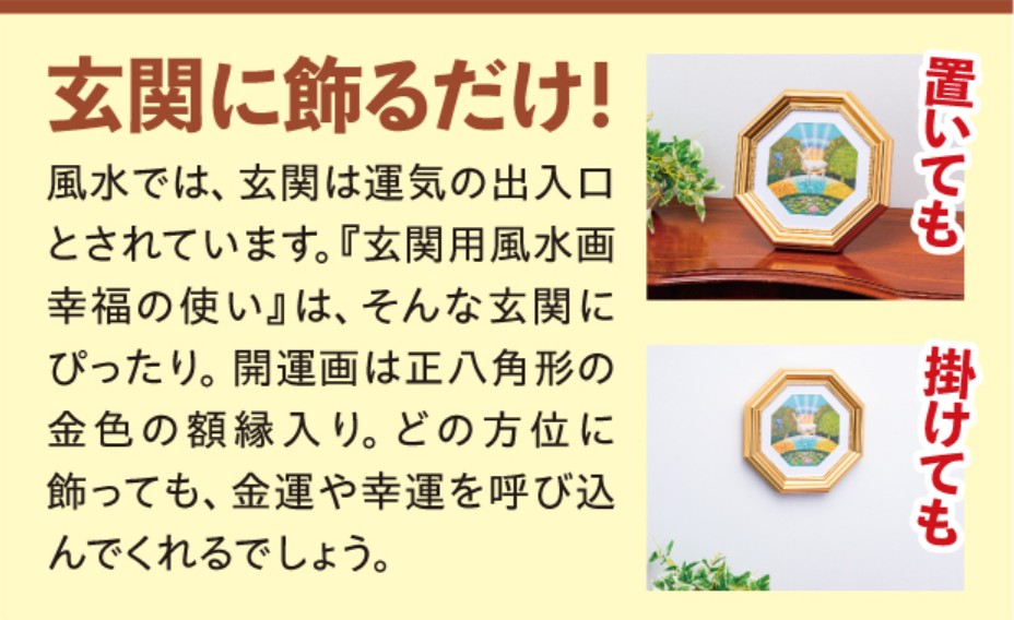 玄関に飾るだけ