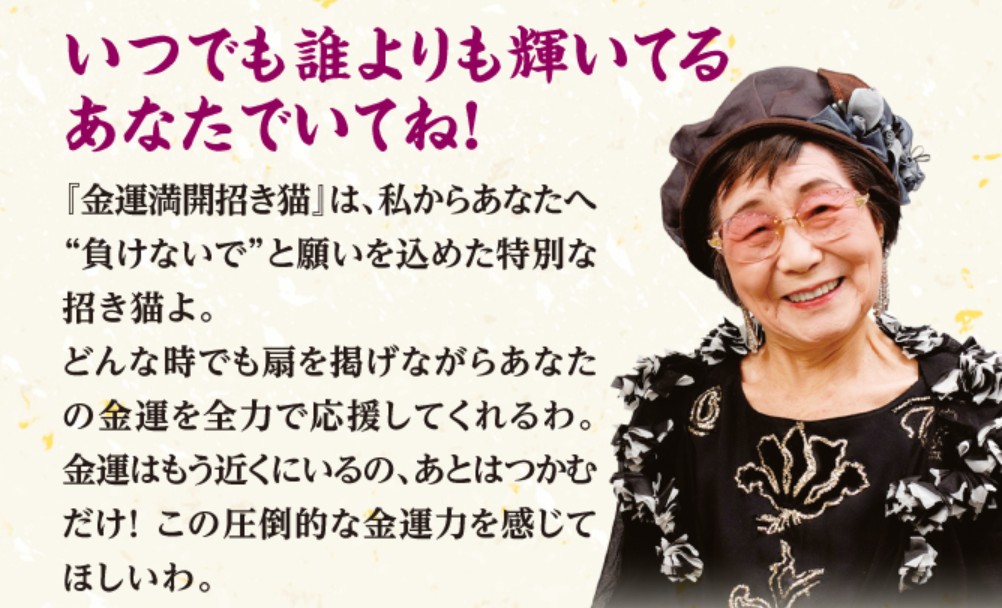 秋山先生監修「金運満開招き猫」