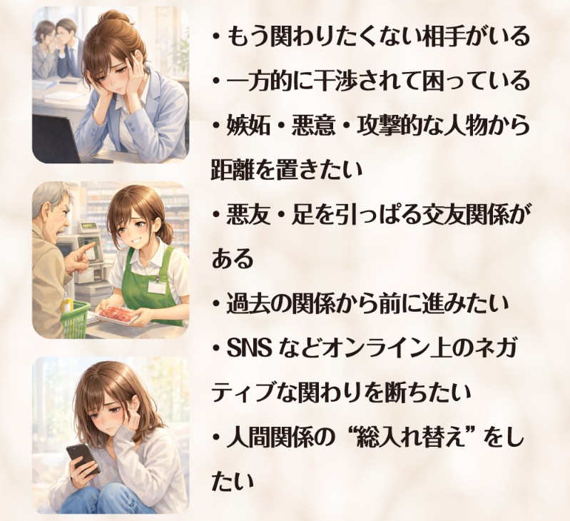 縁切りブレスレットが必要な人