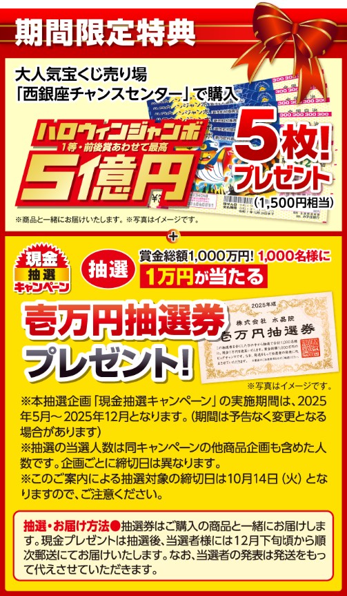 運気上昇之符購入者特典