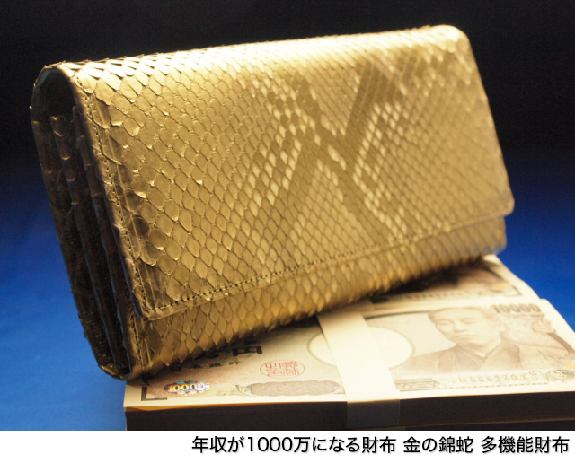 金色の長財布
